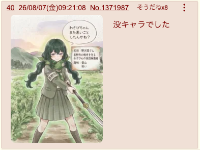 野沢菜_初出.png