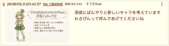 わさび_初出.png